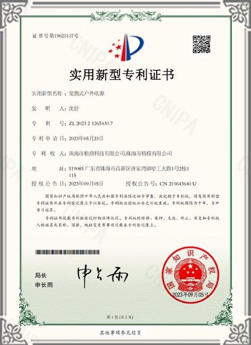 Utility Model Patent Certificate